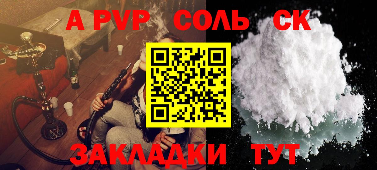 Альфа ПВП кристаллы Братск