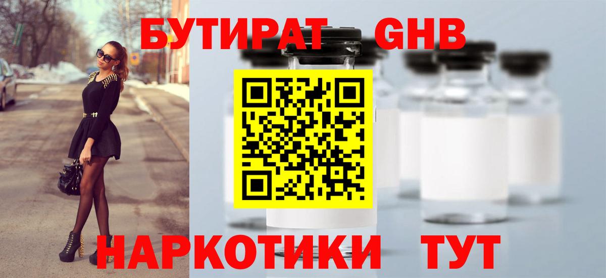 БУТИРАТ жидкий экстази  Вход с VPN  Братск 