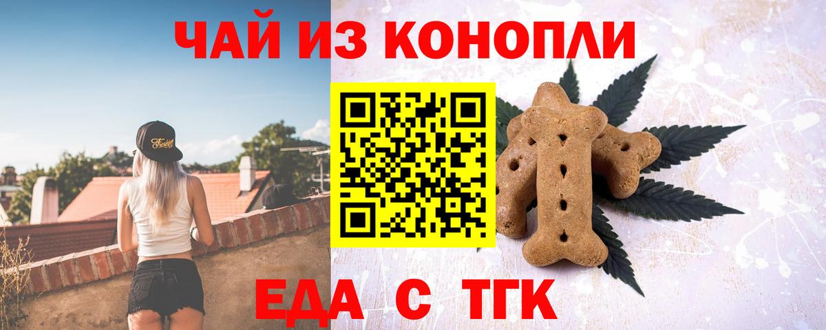 Братск  Еда ТГК марихуана  Вход с VPN 