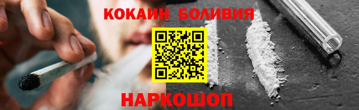 Братск  Кокаин Колумбийский  Вход с VPN  COCAIN Боливия 