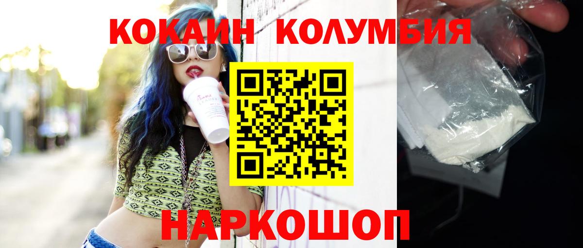 КОКАИН Колумбийский Братск