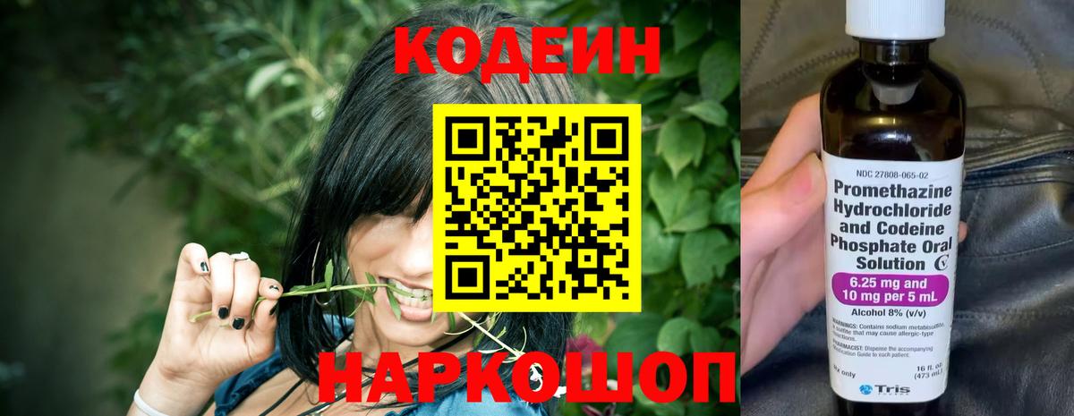 Кодеин напиток Lean (лин) Братск