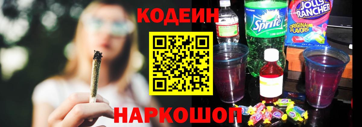 Кодеин Purple Drank  Кодеин Purple Drank  Вход с VPN  Братск 