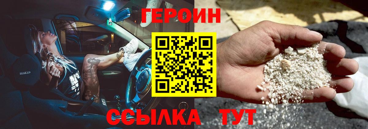 ГЕРОИН герыч Братск