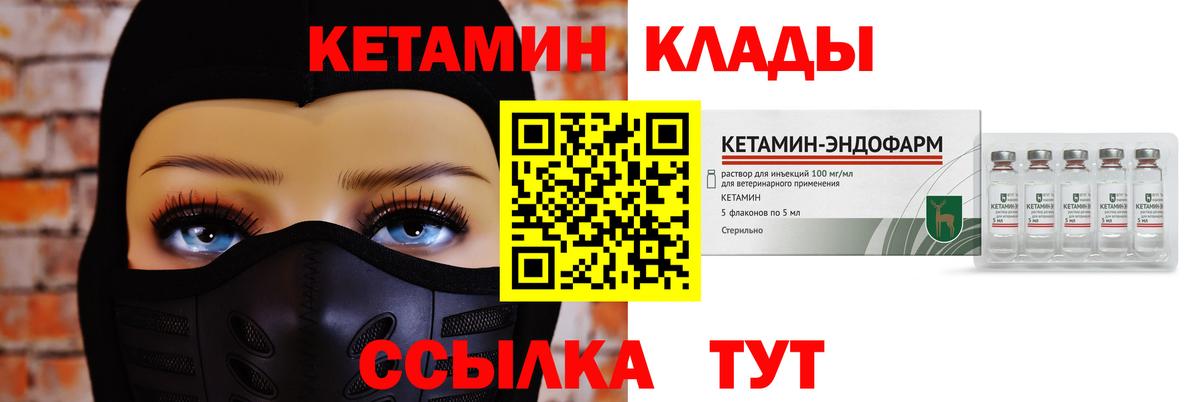КЕТАМИН VHQ Братск