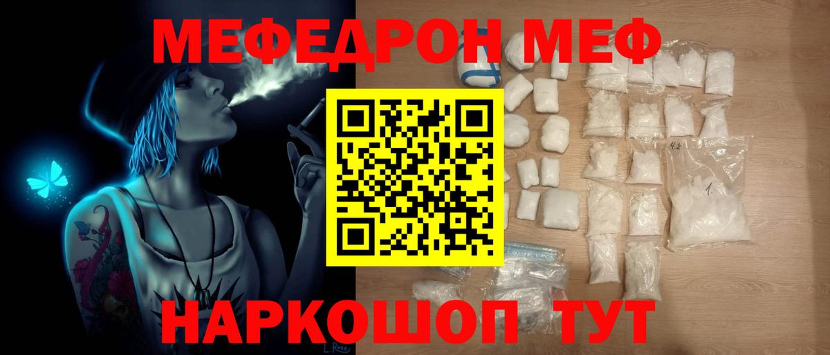 Меф мяу мяу кристаллы Братск