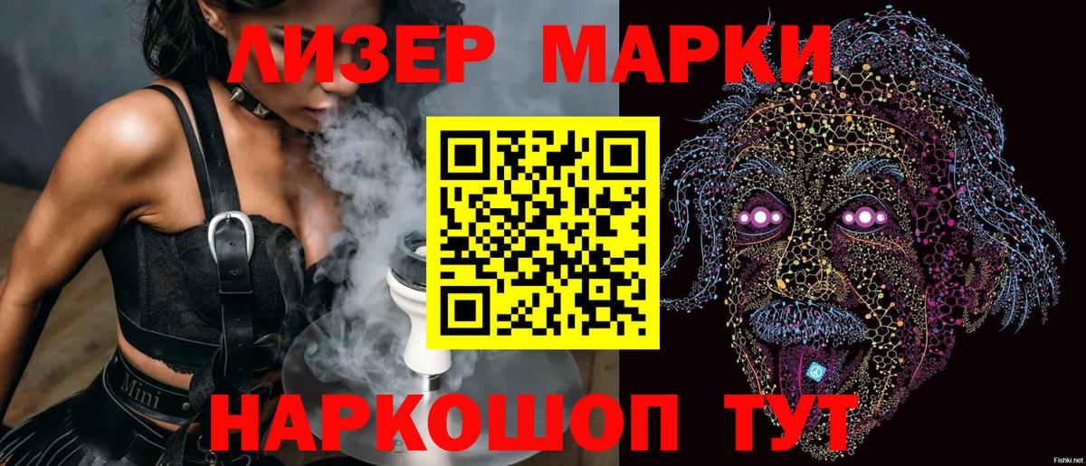 Братск  Марки 25I-NBOMe 1500мкг  Вход с VPN  Наркотические марки  Марки 25I-NBOMe 1500мкг 